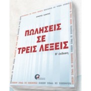 Πωλήσεις σε τρεις λέξεις