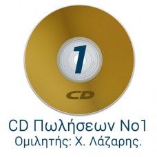 CD Πωλήσεων 1 - Χρυσή σχεδιαστική πώληση 7 φάσεων